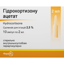 Гідрокортизону ацетат сусп. д/ін. 2,5% амп. 2мл №10