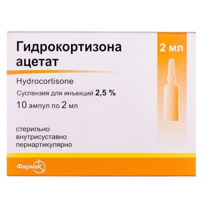 Гідрокортизону ацетат сусп. д/ін. 2,5% амп. 2мл №10