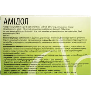 Амидол капсулы 3 блистера по 20 шт