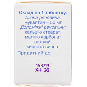 Мукалтин табл. 50мг №30