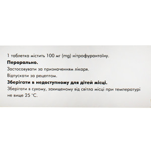 Фурадонін табл. 100мг №20