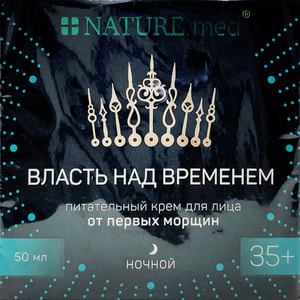 Крем для обличчя NATURE.med (Натур мед) живильний від перших зморшок Влада над часом нічний 50 мл