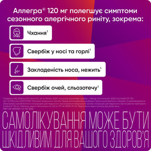Аллегра 120 табл. п/о 120мг №10