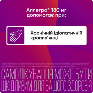 Аллегра 180 табл. п/о 180мг №10