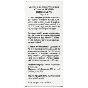 Холосас сироп новый фл. 200мл Solution Pharm