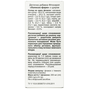 Холосас сироп нормал. печінки новий фл. 200мл Solution pharm