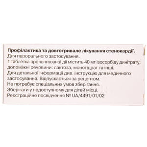 Кардикет ретард табл. 40мг №50