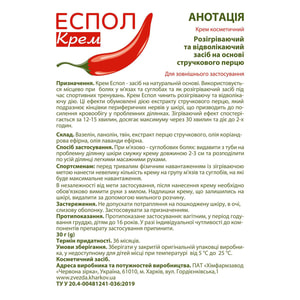 Еспол крем косметичний туба 30 г