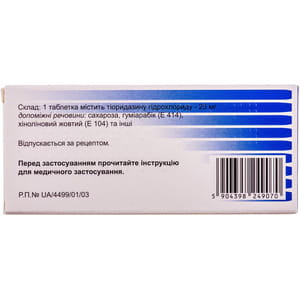 Сонапакс 25 мг табл. п/о 25мг №60