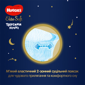 Підгузки-трусики для дітей HUGGIES (Хагіс) Elite Soft (Еліт софт) нічні розмір 5 від 12 до 17 кг 17 шт