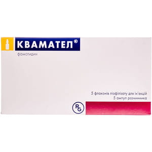 Квамател лиофил. д/р-ра д/ин. фл. 20мг+раств. амп. 5мл №5