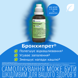 Бронхипрет р-н фл. 100мл