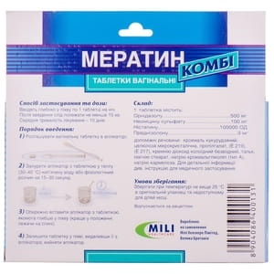 Мератин Комбі табл. вагінал. №10