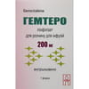 Гемтеро лиоф. д/р-ра д/инф. 200мг фл. №1