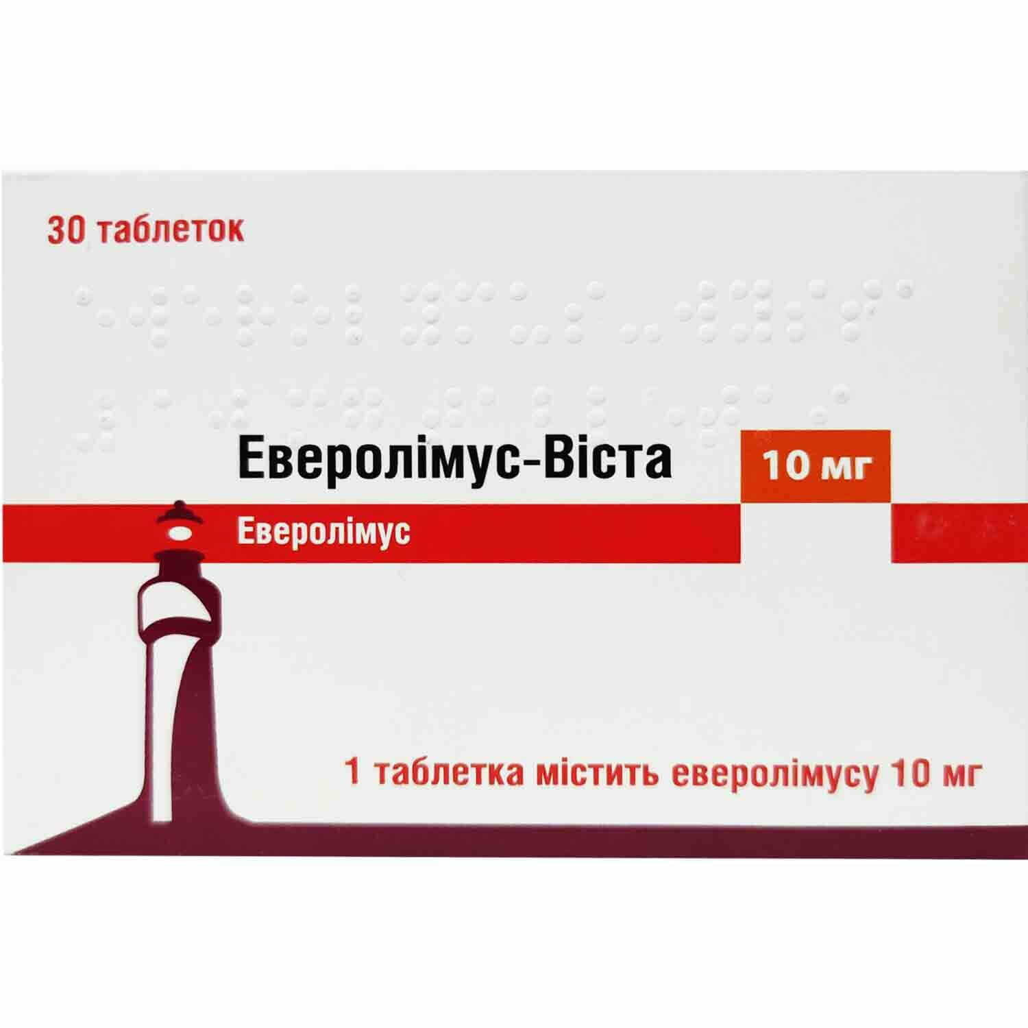 Еверолімус-Виста таблетки по 10 мг 6 блістерів по 5 шт (4820186980240 .