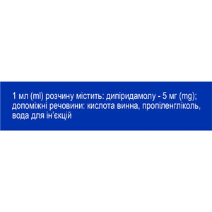 Дипіридамол р-р д/ін. 5мг/мл амп. 2мл №5