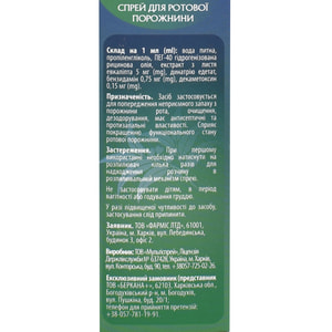 Горлофиллипт Верде спрей д/рот. полости фл. 30мл Solution pharm