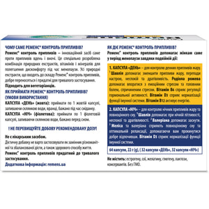 Ременс Контроль припливів капсули для жінок в період менопаузи упаковка 64 шт