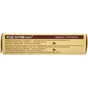 Минеральные вещества Йод-Актив плюс таблетки 0,25г 4 блистера по 10 шт