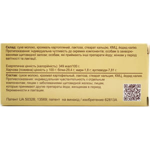 Минеральные вещества Йод-Актив плюс таблетки 0,25г 4 блистера по 10 шт