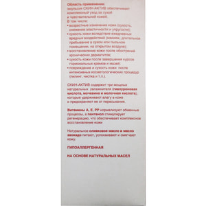 Скин-актив емульсія для тіла флакон 250 мл