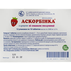 Дієтична добавка Аскорбінка таблетки зі смаком полуниці 12 упаковок по 10 шт (аскорбінова кислота, вітамін С)