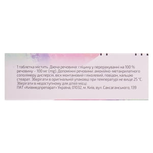 Глицисед табл. 100мг №50