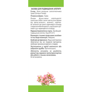 Золототисячника трава фільтр-пакети 1,5г №20
