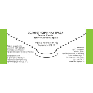 Золототисячника трава фільтр-пакети 1,5г №20
