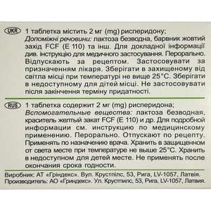 Риспаксол табл. п/о 2мг №20