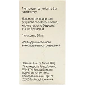 Паклітаксел Амакса конц. д/р-ну д/інф. 6мг/мл фл. 50мл (300мг) №1 ***