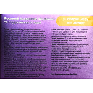 Льодяники рослинні від кашлю Гамма Мед і лимон без цукру 2 блістера по 12 шт
