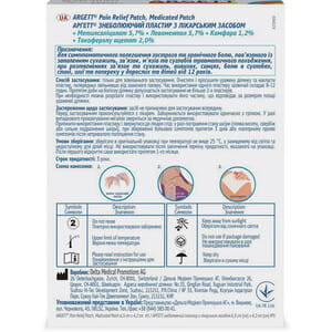Аргетт пластырь обезболивающий с лекарственным средством для наружного применения размер 6,5см x 4,2см 5 шт