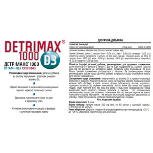 Диетическая добавка Детримакс 1000 МЕ (витамин Д3) капсулы 4 блистера по 15 шт