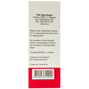 Аминол р-р д/инф. бут. 200мл