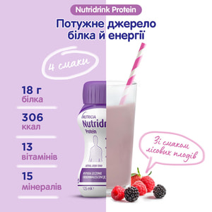 Продукт питания для специальных медицинских целей: энтеральное питание Nutridrink Protein (Нутридринк Протеин) со вкусом лесных плодов 4 х 125мл