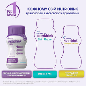 Продукт питания для специальных медицинских целей: энтеральное питание Nutridrink Protein (Нутридринк Протеин) нейтральный вкус 4 х 125мл