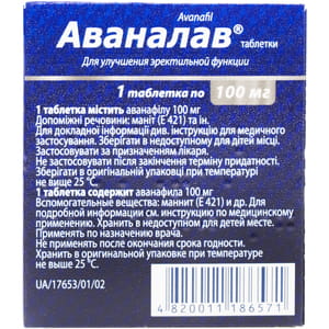 Аваналав табл. 100мг №1