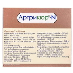Таблетки растительные для суставов Артрикюр-N 30 шт