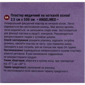 Пластырь медицинский Angelmed (АнгелМед) на нетканной основе 2,5см х 500см 1 шт