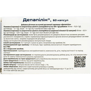 Депапілін капсули для нормалізації функціонування органів жіночої репродуктивної системи 60 шт