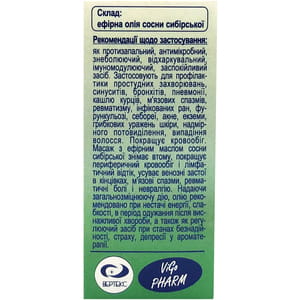 Масло эфирное Сосны сибирской флакон 10 мл Вертекс
