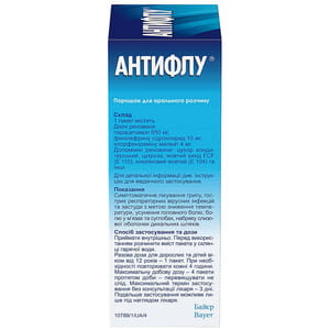 Антифлу пор. д/орал. р-ну пакет №5