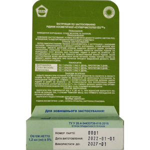 Рідина косметична для видалення бородавок Суперчистотіл EU Діас 1,2 мл