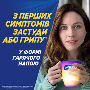 ТераФлю пор. д/орал. р-ну лимон пакет №10