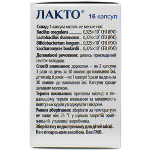 Капсули для регулювання мікрофлори кишечника Лакто 16 шт