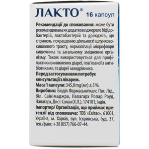 Капсули для регулювання мікрофлори кишечника Лакто 16 шт