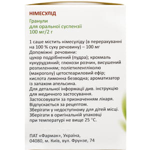 Ремесулід Рапід гран. д/орал. сусп. 100мг/2г саше 2г №10
