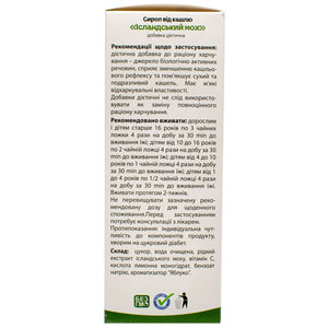 Исландский мох сироп травяной флакон 200 мл с мерным стаканчиком