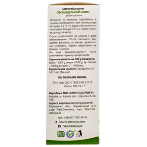 Исландский мох сироп травяной флакон 200 мл с мерным стаканчиком